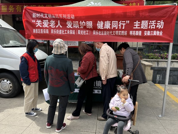 滁州市南谯区同乐街道同乐社区新时代文明实践站，2023年4月21日上午，组织开展 &ldquo;关爱老人 爱眼护眼 健康同行&rdquo;主题宣传教育活动.jpg