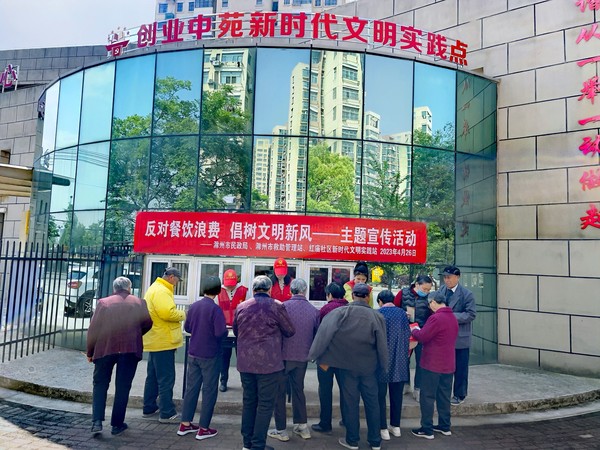 红庙社区新时代文明实践站，2023年4月26上午，在创业中苑开展“反对餐饮浪费 倡树文明新风”主题宣传活动。（拍摄作者：红庙社区何荣刘） (2).jpg