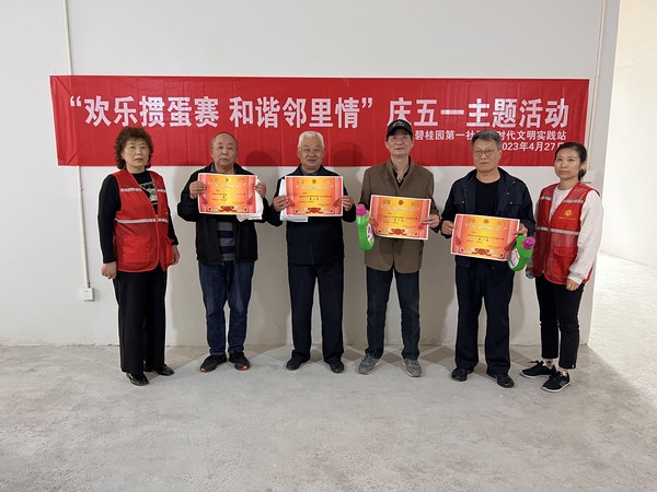 2023年4月27日下午，碧桂园第一社区新时代文明实践站“欢乐掼蛋赛 和谐邻里情”庆五一主题活动（丰富活跃文化生活）  拍摄者：安佳佳  拍摄单位：碧桂园第一社区（1）.jpg