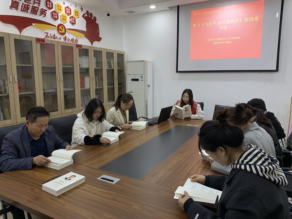 滁州市南谯区同乐街道东坡社区新时代文明实践站2023年4月25日上午组织学习《习近平谈治国理政》第四卷节选 (2).jpg