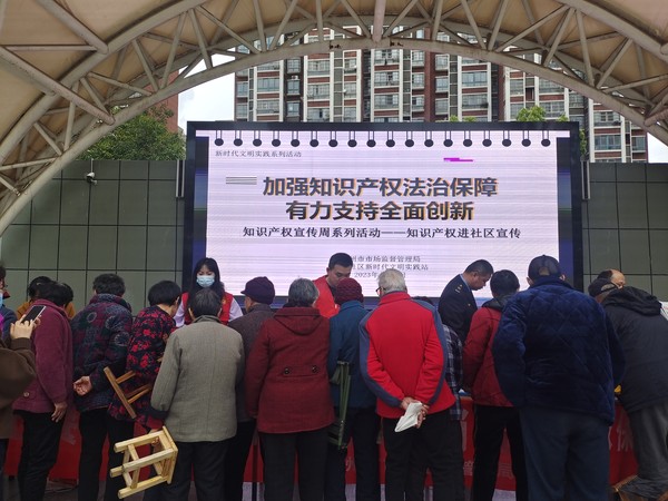 2023年4月25日知识产权2.jpg