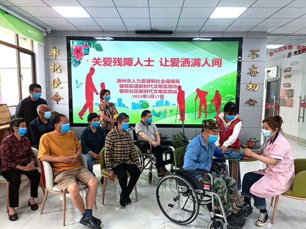 银东社区2023年5月17日联合滁州市人社局开展&ldquo;关爱残障人士，让爱洒满人间&rdquo;&mdash;&mdash;&ldquo;全国助残日&rdquo;主题志愿服务活动        拍摄者：王阳     工作单位：银东社区 (15).jpg