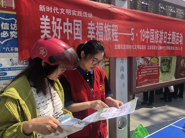 滁州市南谯区文昌花园社区新时代文明文明实践站，2023年5月19日上午，开展&ldquo;美好中国 幸福旅程&rdquo;5&middot;19中国旅游日主题活动。（拍摄单位：文昌花园社区 拍摄人：周婷婷） (4).jpg