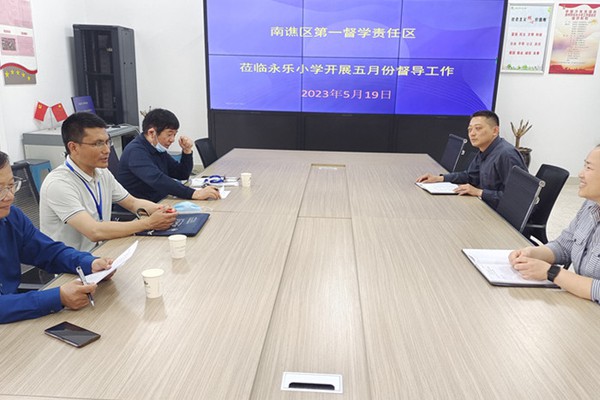 南谯区第一督学责任区莅临永乐小学开展五月份督导工作.jpg