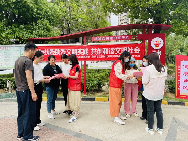 2023年5月18日，永乐社区残联开展“参与扶残助残文明实践 共创和谐文明实践社会“助残日主题宣传活动 (2).jpg