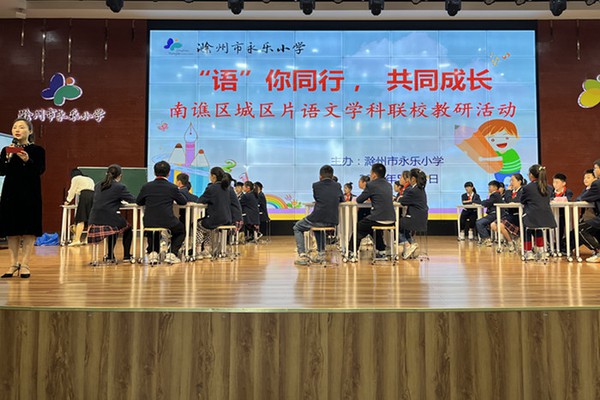 2023年南谯区城区片小学语文学科联校教研活动.jpg