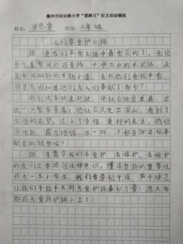 爱路征文1.jpg