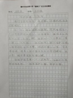爱路征文2.jpg