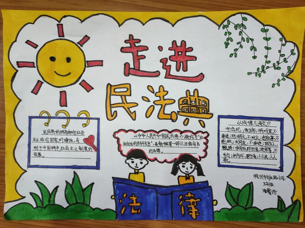 3民法典手抄报2.jpg