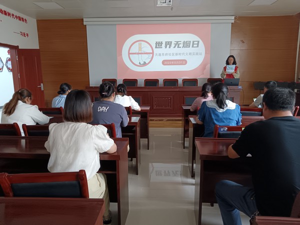 天逸华府社区世界无烟日宣传图片.jpg