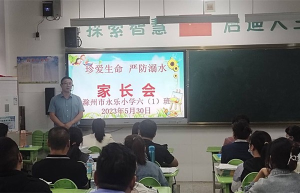 &ldquo;珍爱生命  严防溺水&rdquo;主题家长会.jpg