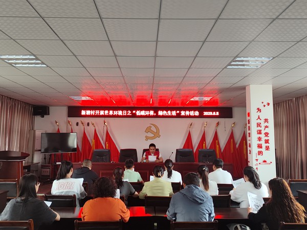 时间：2023年6月5日，组织者：滁州市南谯区沙河镇新塘村，主题：开展世界环境日之“低碳环保，绿色生活”宣传活动，参与者：新塘村志愿者及村民1.jpg