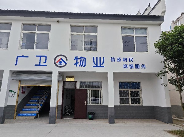 广卫物业.png