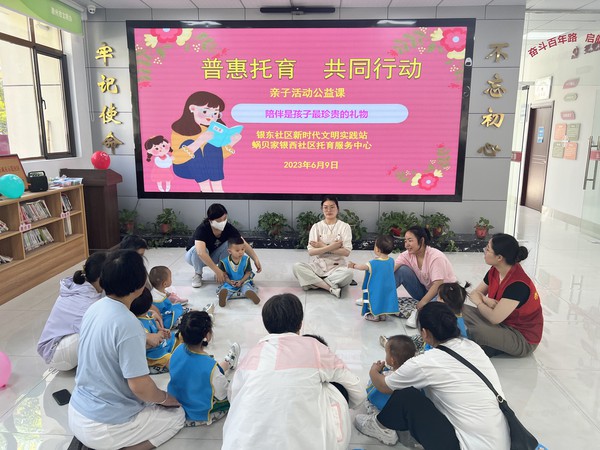 银东社区2023年6月9日开展”普惠托育，共同行动”亲子活动       拍摄者：王阳     工作单位：银东社区 (2).jpg