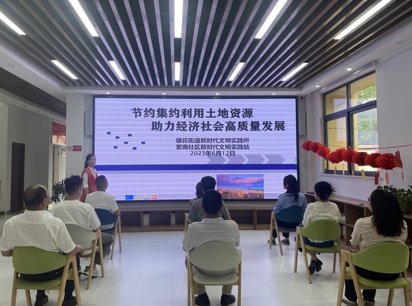 紫南社区新时代文明实践站，2023年6月12日下午，在紫南社区开展“节约集约利用土地资源 助力经济社会高质量发展”主题宣传活动。拍摄者：徐慧，拍摄单位：紫南社区 (1).JPG
