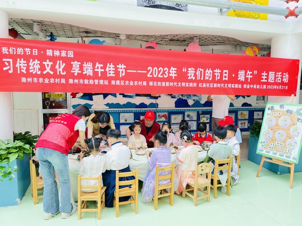 红庙社区新时代文明实践站联合滁州市农业农村局、滁州市救助管理站、南谯区农业农村局和银花街道新时代文明实践所，2023年6月21日上午，在创业中苑幼儿园开展&ldquo;习传统文化 享端午佳节&rdquo;&mdash;&mdash;2023年&ldquo;我们的节日&middot;端午&rdquo;主题活动（拍摄作者：红庙社区高超） (3).jpg