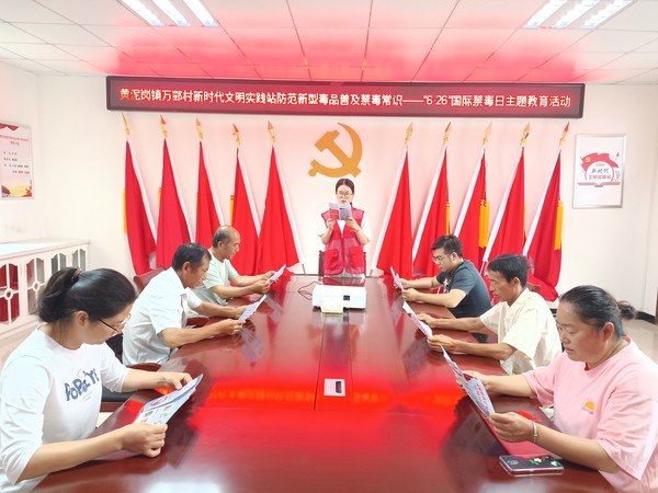 2023年6月25日黄泥岗镇万郢村新时代文明实践站防范新型毒品普及禁毒常识&mdash;&mdash;&ldquo;6&middot;26&rdquo;国际禁毒日主题教育活动照片.jpg