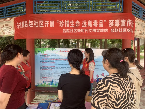 乌衣镇吕赵社区开展“珍惜生命 远离毒品”禁毒宣传活动 （拍摄单位：吕赵社区  拍摄者：计佳新）  (3).jpg