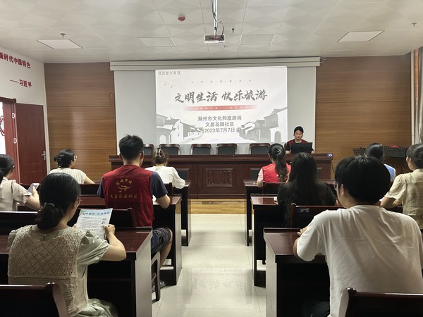 滁州市南谯区文昌花园社区，2023年7月7日下午，开展“文明生活 快乐旅游”主题讲座。（拍摄单位：文昌花园社区 拍摄人：周婷婷） (2).jpg