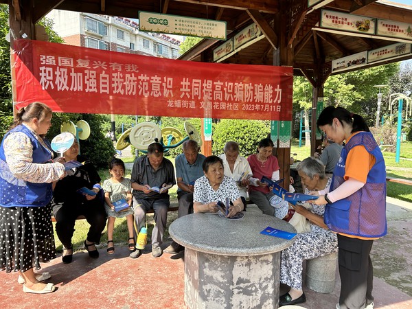 滁州市南谯区文昌花园社区，2023年7月11日上午，开展“积极加强自我防范意识 共同提高识骗防骗能力”志愿服务活动。（拍摄单位：文昌花园社区 拍摄人：周婷婷） (3).jpg