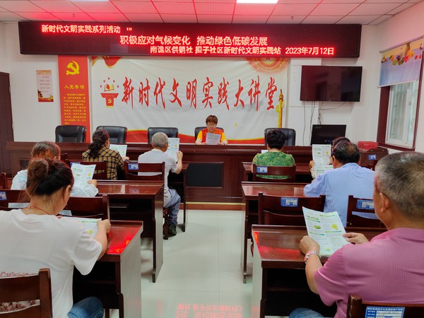滁州市南谯区同乐街道担子社区新时代文明实践站，2023年7月12日下午，开展“积极应对气候变化 推动绿色低碳发展”主题活动。.jpg