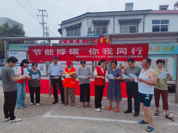 2023年7月13日腰铺社区新时代文明实践站“节能降碳 你我同行”主题宣传活动.jpg