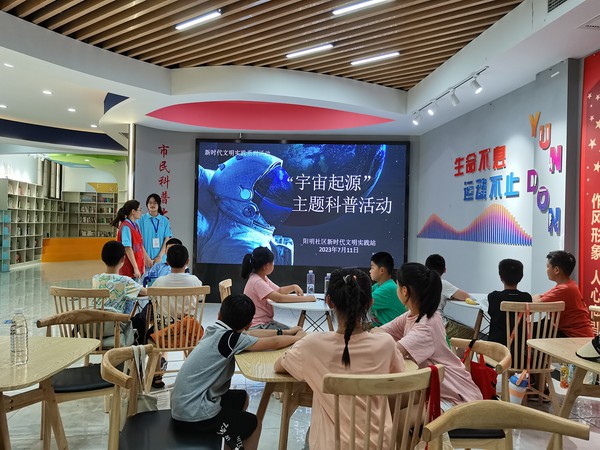 滁州市南谯区同乐街道阳明社区新时代文明实践站，2023年7月11日下午，开展“宇宙起源”主题科普活动.jpg