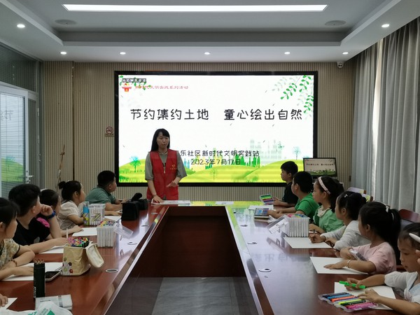 滁州市南谯区同乐街道同乐社区新时代文明实践站，2023年7月17日上午，开展“节约集约土地 童心汇出自然”主题活动（丰富活跃文化生活）.jpg