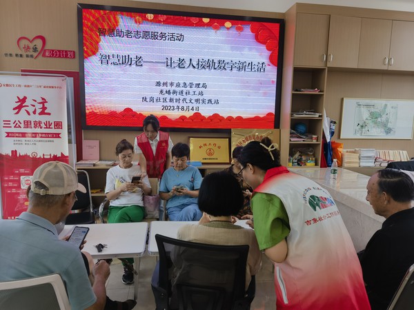 2023年8月4日滁州市应急管理局联合陡岗社区举行智慧助老活动（拍摄单位：陡岗社区，拍摄人：杨雪涛）2.jpg