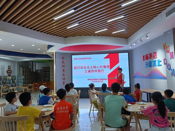 滁州市南谯区同乐街道阳明社区新时代文明实践站，2023年8月10日下午，开展&ldquo;践行社会主义核心价值观之诚信伴我行&rdquo;主题教育活动.jpg