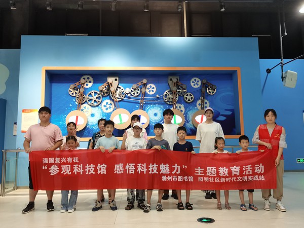 滁州市南谯区同乐街道阳明社区新时代文明实践站，2023年8月13日上午，开展“参观科技馆 感悟科技魅力”主题科普活动.jpg