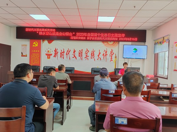 滁州市南谯区同乐街道担子社区新时代文明实践站，2023年8月15日下午，开展“绿水青山就是金山银山”2023年全国首个生态日主题宣传活动。.jpg