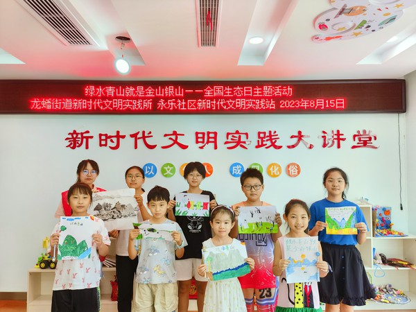 2023年8月15日下午，永乐社区开展“绿水青山就是金山银山——全国生态日主题活动”，童绘心中绿水青山。.jpg