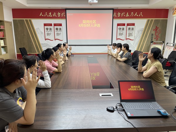 陡岗社区2023年8月14日上午开展“8月份好人评选”活动（拍摄单位：陡岗社区，拍摄人：张苗苗）（1）.jpg