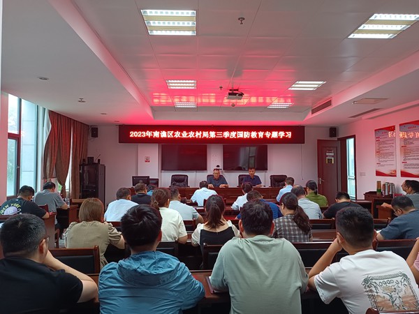 2023年8月28日，南谯区农业农村局开展国防教育专题学习活动。.jpg