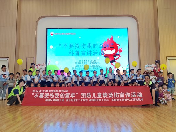 滁州市南谯区同乐街道东坡社区新时代文明实践站2023年9月7日上午开展“不要烫伤我的童年”科普宣讲活动 (42).jpg