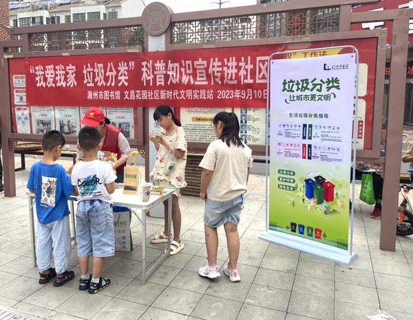 滁州市南谯区文昌花园社区新时代文明实践站，2023年9月10日下午，开展&ldquo;我爱我家 垃圾分类&rdquo;志愿服务活动。（拍摄单位：文昌花园社区 拍摄人：周婷婷） (2).jpg