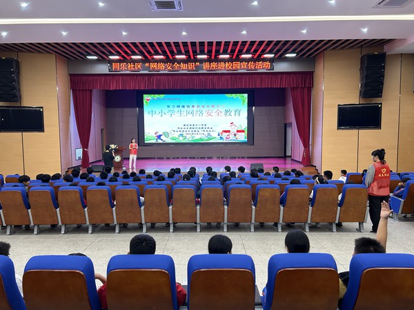 滁州市南谯区同乐街道同乐社区新时代文明实践站，2023年9月13日上午，开展“网络安全知识讲座进校园”主题活动.jpg