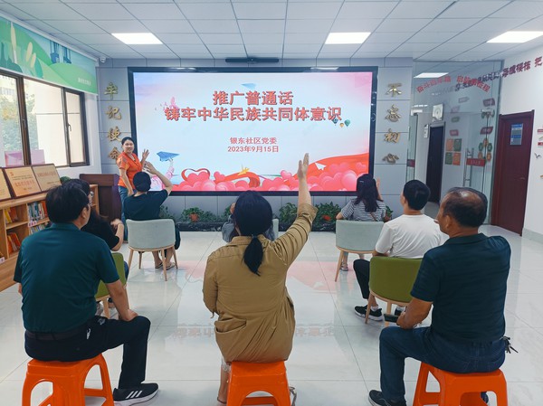 银东社区2023年9月15日开展&ldquo;推广普通话，铸牢中华民族共同群意识&rdquo;主题活动 拍摄者：王阳   工作单位：银东社区 (4).jpg