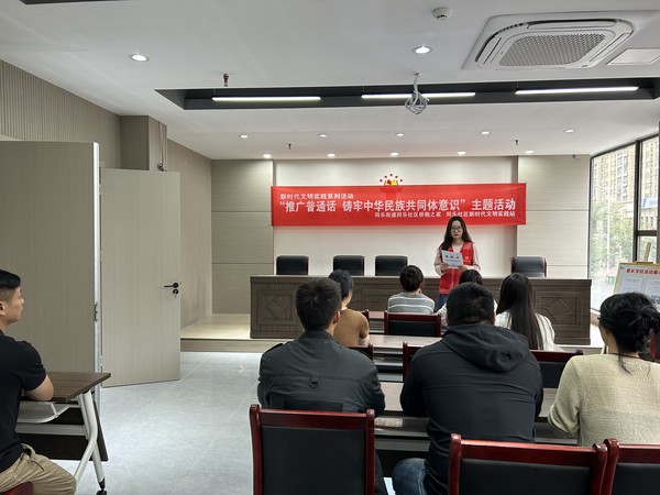 滁州市南谯区同乐街道同乐社区新时代文明实践站，2023年9月27日下午，开展“推广普通话 铸牢中华民族共同体意识”主题活动.jpg