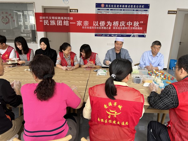 滁州市南谯区同乐街道同乐社区新时代文明实践站，2023年9月26日上午，开展“民族团结一家亲 以侨为桥庆中秋”主题活动.jpg