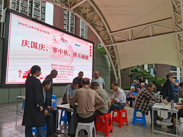 滁州市南谯区同乐街道阳明社区新时代文明实践站，2023年9月26日下午，开展庆国庆、享中秋，棋乐融融主题活动1.jpg