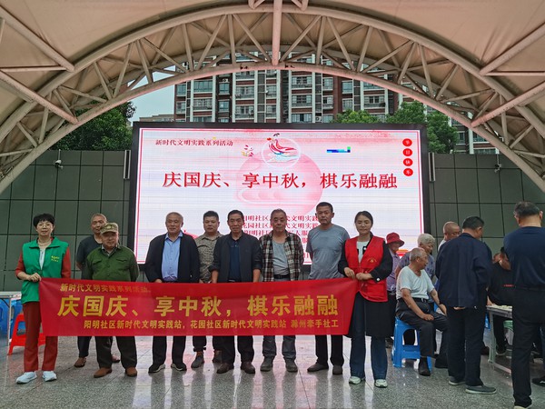 滁州市南谯区同乐街道阳明社区新时代文明实践站，2023年9月26日下午，开展庆国庆、享中秋，棋乐融融主题活动.jpg