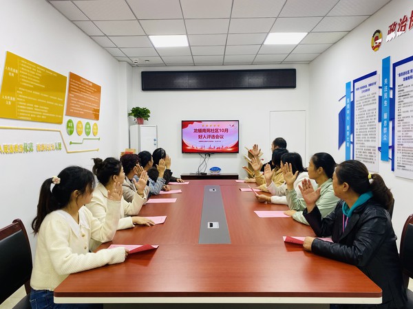 10月好人会议.jpg