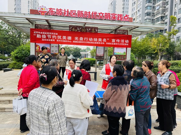 滁州市南谯区同乐街道东坡社区新时代文明实践站2023年10月10日开展“勤俭节约筑美德  光盘行动扬美名”宣传活动 (1).jpg