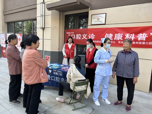 滁州市南谯区同乐街道同乐社区新时代文明实践站，2023年10月9日上午，开展“口腔义诊 健康科普”主题活动.jpg
