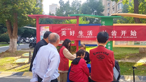 中共滁州市直属机关工作委员会携手天逸华府社区，2023年10月16日上午，开展“美好生活 从齿开始”主题活动。（拍摄单位：天逸华府社区 拍摄者：薛瑶） (3).jpg