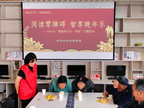 2023年10月22日，银丰社区农家书屋开展&ldquo;阅读零障碍&bull;智享晚年乐&rdquo;重阳节活动拍摄单位银丰社区 拍摄者朱桐 (5).png