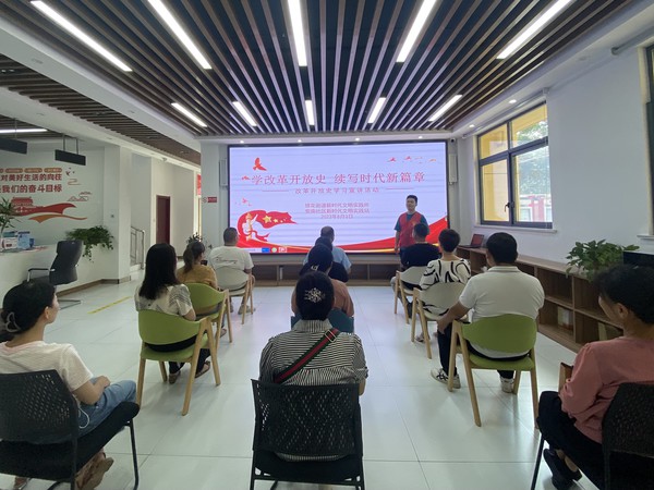 紫南社区新时代文明实践站，2023年8月3日上午，在社区一楼开展改革开放史学习教育活动。拍摄者：徐慧，拍摄单位：紫南社区 (3).jpg