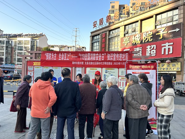 滁州市南谯区文昌花园社区新时代文明实践站，2023年11月7日，开展&ldquo;预防为主 生命至上&rdquo;119全国消防安全日主题活动。（拍摄单位：文昌花园社区 拍摄人：周婷婷） (3).jpg